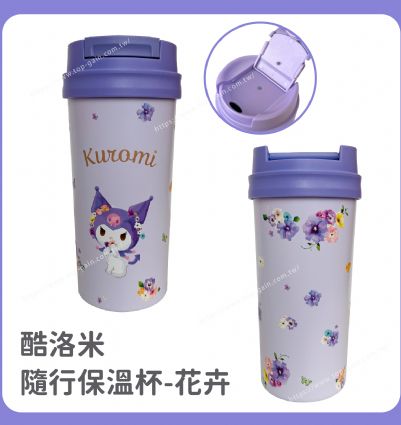 酷洛米 隨行保溫杯-花卉